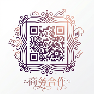 母狗商务合作二维码